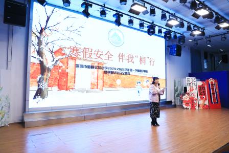 “寒假安全，伴我‘桐’行”——深圳市仙桐实验小学举行散学典礼