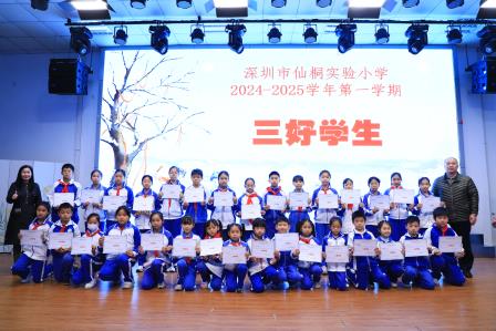 “寒假安全，伴我‘桐’行”——深圳市仙桐实验小学举行散学典礼