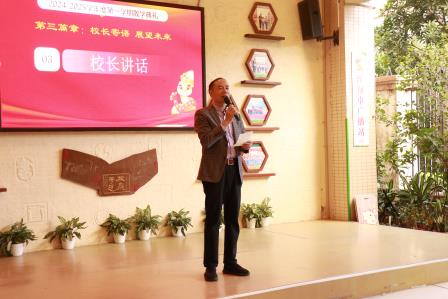 淘金山小学举行2024-2025学年度第一学期散学典礼暨法制安全教育活动
