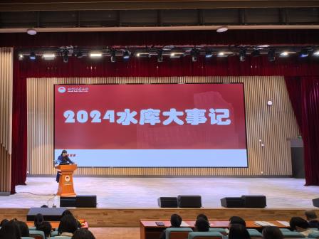 挺膺担当走在前，凝心聚力促发展——深圳市水库小学召开2024-2025学年第一学期教师总结大会