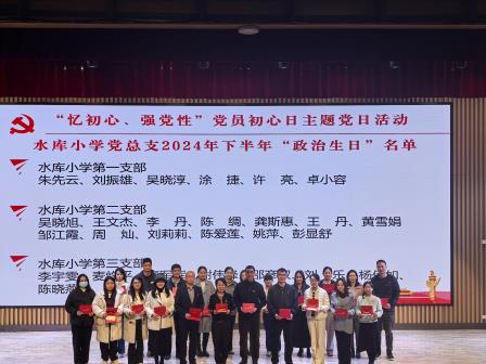 挺膺担当走在前，凝心聚力促发展——深圳市水库小学召开2024-2025学年第一学期教师总结大会