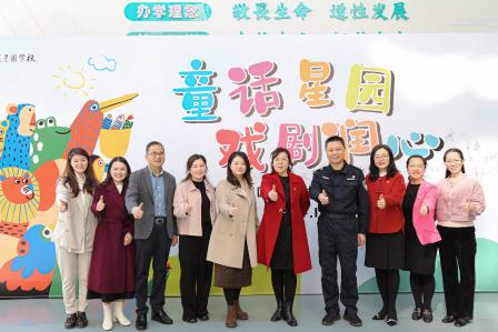 童话星园 戏剧润心 ——深圳市罗湖区星园学校举办第四届戏剧节暨家长开放日