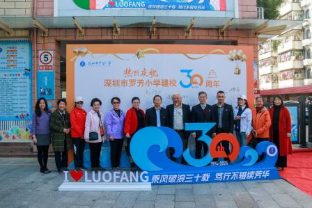 乘风破浪三十载，笃行不辍续芳华——罗芳小学举行建校30周年暨元旦庆典活动
