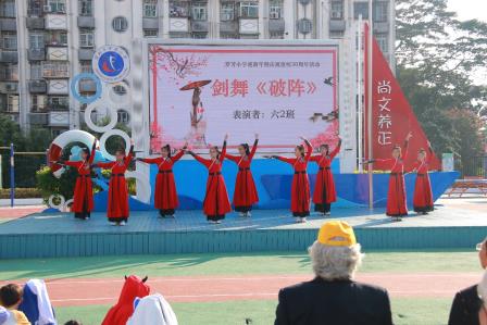 乘风破浪三十载，笃行不辍续芳华——罗芳小学举行建校30周年暨元旦庆典活动