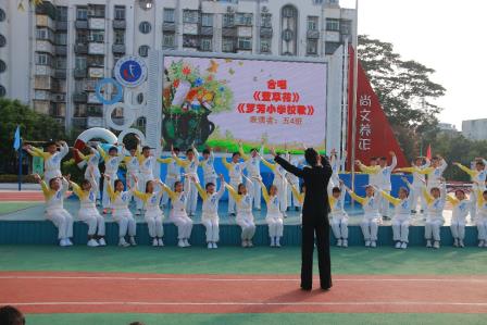 乘风破浪三十载，笃行不辍续芳华——罗芳小学举行建校30周年暨元旦庆典活动