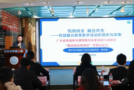 奋楫笃行 正心创新 ——深圳市笋岗小学成功举办“悦纳成全，融合共生”广东省课题开题论证会