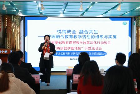 奋楫笃行 正心创新 ——深圳市笋岗小学成功举办“悦纳成全，融合共生”广东省课题开题论证会