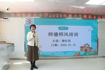 “岁月不居勤耕耘，年终总结映辉煌”——新秀小学举行期末工作总结分享会