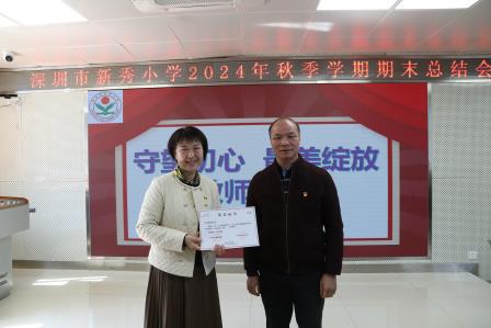 “岁月不居勤耕耘，年终总结映辉煌”——新秀小学举行期末工作总结分享会