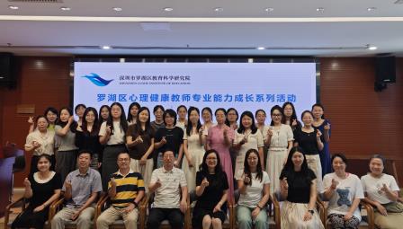心育繁花绽 润泽心灵路 ——罗湖区心理健康教育“汇心聚智教研小组”学期总结回顾