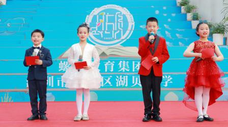 乐动湖贝 共迎新年——湖贝小学举办元旦文艺汇演