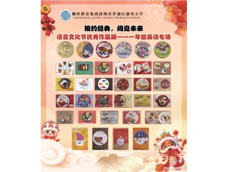 相约经典，阅享未来——湖贝小学语言文化节暨中英文阅读节圆满闭幕