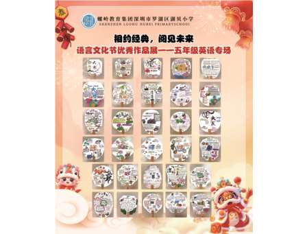相约经典，阅享未来——湖贝小学语言文化节暨中英文阅读节圆满闭幕