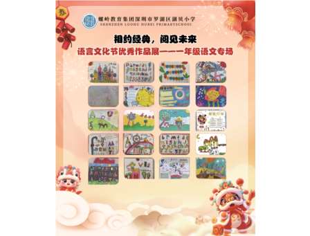 相约经典，阅享未来——湖贝小学语言文化节暨中英文阅读节圆满闭幕