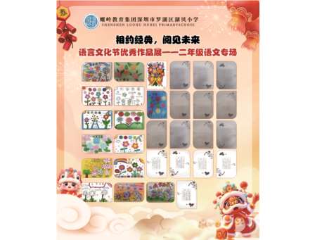 相约经典，阅享未来——湖贝小学语言文化节暨中英文阅读节圆满闭幕