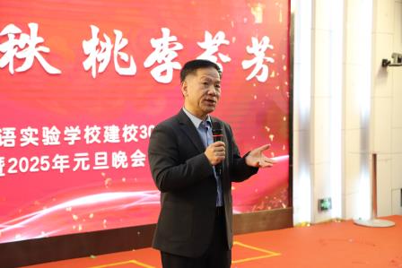 罗湖外语实验学校举办2025年迎新年庆元旦晚会