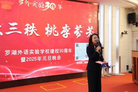 罗湖外语实验学校举办2025年迎新年庆元旦晚会