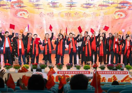 桂园中学的这场联欢会超燃！罗湖教育人的梦幻联动！