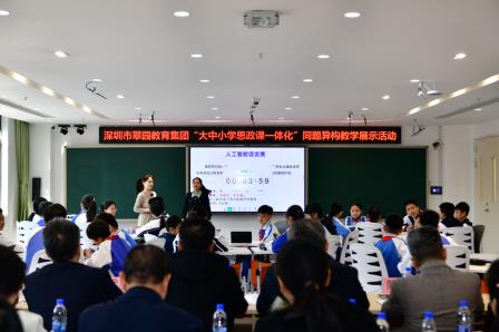 深圳市松泉实验学校承办深圳市翠园教育集团“大中小学思政课一体化”共同体项目启动仪式暨“同题异构”教学展示活动