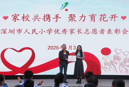 家校共携手 聚力育花开——人民小学召开家委代表总结会暨优秀家长志愿者表彰会
