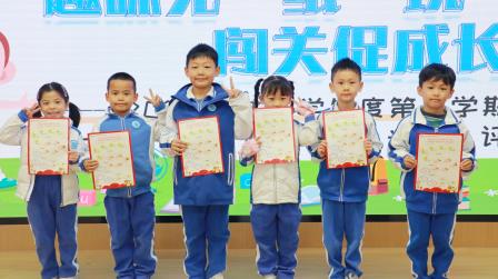 趣味无“纸”境，闯关促成长——湖贝小学开展一二年级阳光测评活动