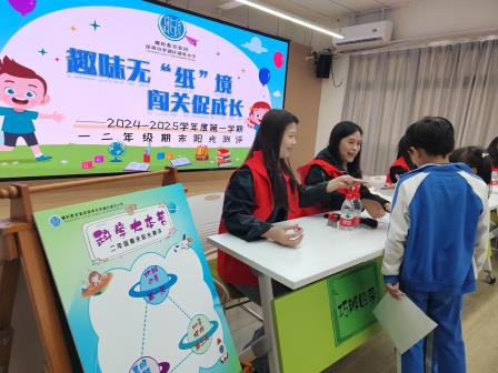 趣味无“纸”境，闯关促成长——湖贝小学开展一二年级阳光测评活动