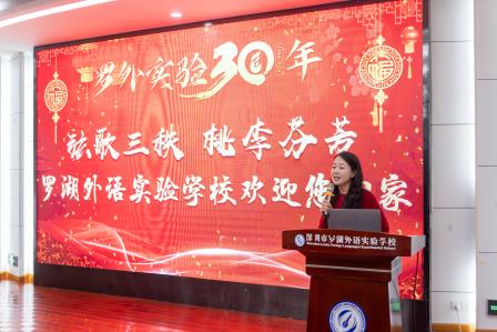 桃李芬芳三十载，共话发展新征程 —— 罗湖外语实验学校举办建校30周年退休教工座谈会
