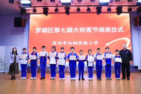 深圳市仙桐实验小学为在第7届罗湖区大创客节获奖学生举行颁奖仪式