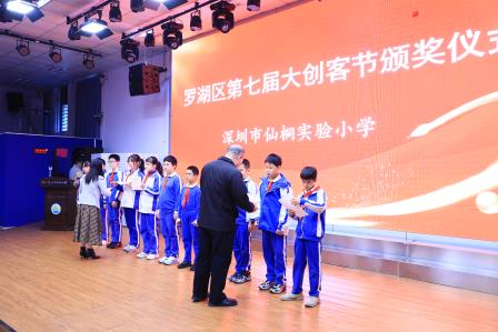 深圳市仙桐实验小学为在第7届罗湖区大创客节获奖学生举行颁奖仪式