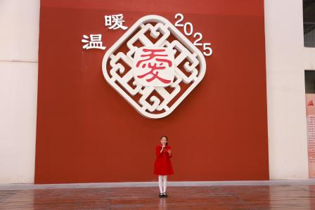 温暖，点亮心灵的火花 —— 翠北实验小学2025年大红墙揭幕仪式