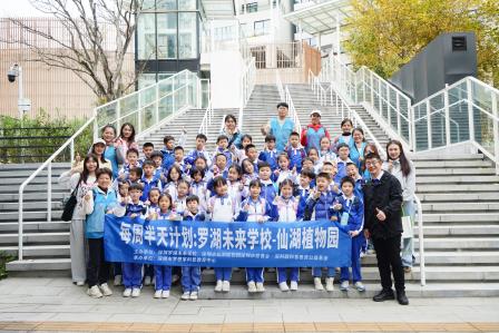 “每周半天计划”之发掘植物世界的秘密——罗湖未来学校麦田团队的仙湖植物园阴生园探秘之旅