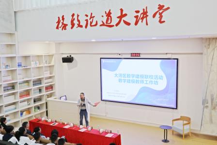 大湾区数建模联校活动数学建模教师工作坊（二期）在深圳北理莫斯科大学附属布心中学圆满举办