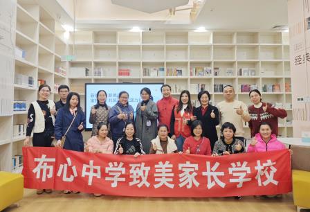 新时代，新挑战：家校共育共筑孩子抗逆力长城——深圳北理莫斯科大学附属布心中学致美家长学校第十期活动