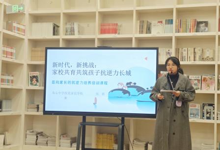 新时代，新挑战：家校共育共筑孩子抗逆力长城——深圳北理莫斯科大学附属布心中学致美家长学校第十期活动