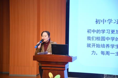 桂园教育集团桂园小学召开“小初贯通 共育未来”家长会