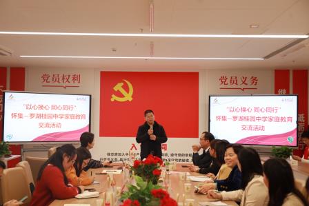 肇庆市怀集县教师团队到桂园中学开展家庭教育交流活动