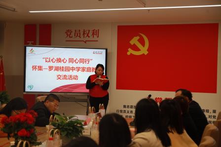 肇庆市怀集县教师团队到桂园中学开展家庭教育交流活动