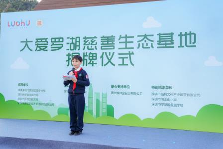 淘金山小学师生参加“大爱罗湖慈善生态基地”揭牌仪式暨农耕丰收体验活动