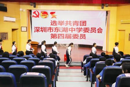 凝聚青春力量，共筑时代梦想——深圳市东湖中学团员、少先队员代表大会圆满落幕