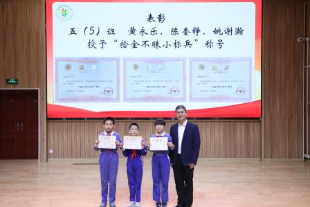 拾金不昧展美德，优良校风育榜样——深圳市水田小学五年级三名学生获翠竹派出所点赞