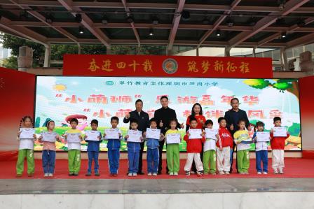 翠竹教育集团深圳市笋岗小学 “小萌狮”学科素养嘉年华暨吉尼斯挑战赛共绘精彩