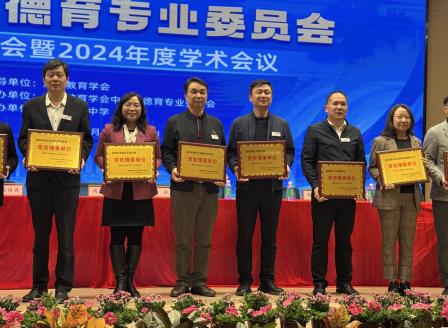 德育盛会时光启，同行共进薪火传 ——深圳市翠竹外国语实验学校参加广东省中小学德育专业委员会换届大会暨2024年度学术会议