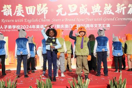 【湾区英韵庆回归 元旦盛典启新篇】港人子弟学校2024年英语文化节暨庆澳门回归25周年文艺汇演圆满成功