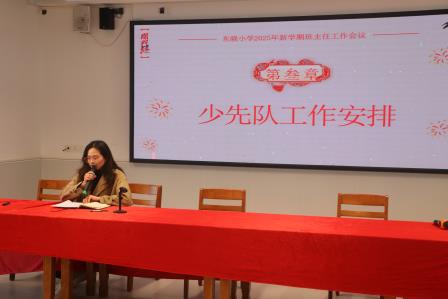 巳蛇纳福启新程  春风化雨育朝阳 ——深圳市东晓小学举行2025春季新学期班主任工作会议