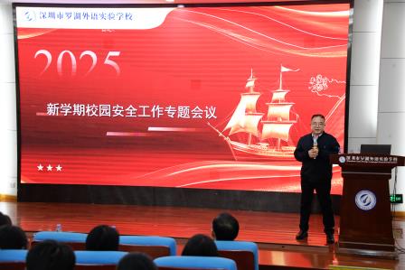 奋楫笃行精谋划，臻于至善启新程——罗湖外语实验学校召开新学期教职工大会