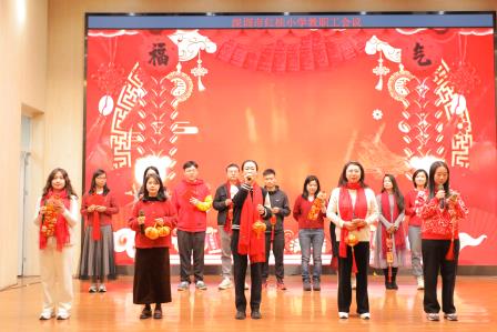 拥抱变化 突破自我 开创学校发展新局面——深圳市红桂小学召开新学期教职工工作会议