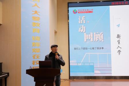 拥抱变化 突破自我 开创学校发展新局面——深圳市红桂小学召开新学期教职工工作会议