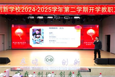 瑞蛇领航启新岁 巳如破竹创新篇 ——翠园东晓创新学校召开2024-2025学年第二学期开学教职工会议