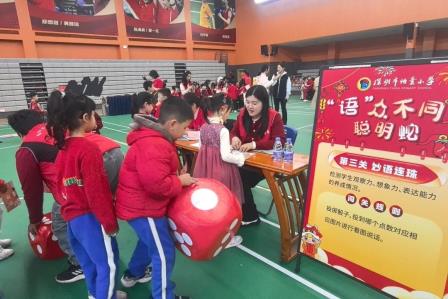 深圳市怡景小学一二年级开展阳光综合素养测评游园活动