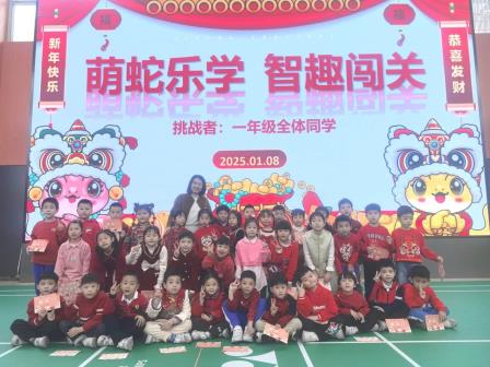 深圳市怡景小学一二年级开展阳光综合素养测评游园活动